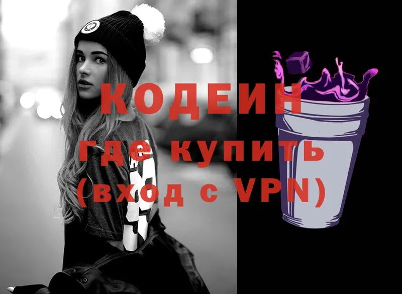 Codein Purple Drank Апрелевка